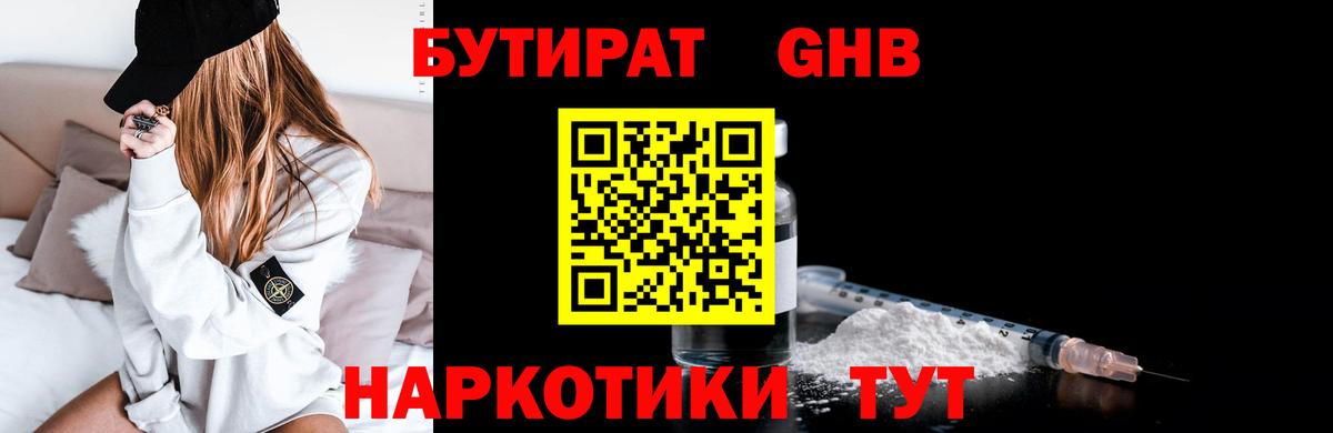 Сокол  БУТИРАТ BDO 33%  БУТИРАТ  Вход с VPN 