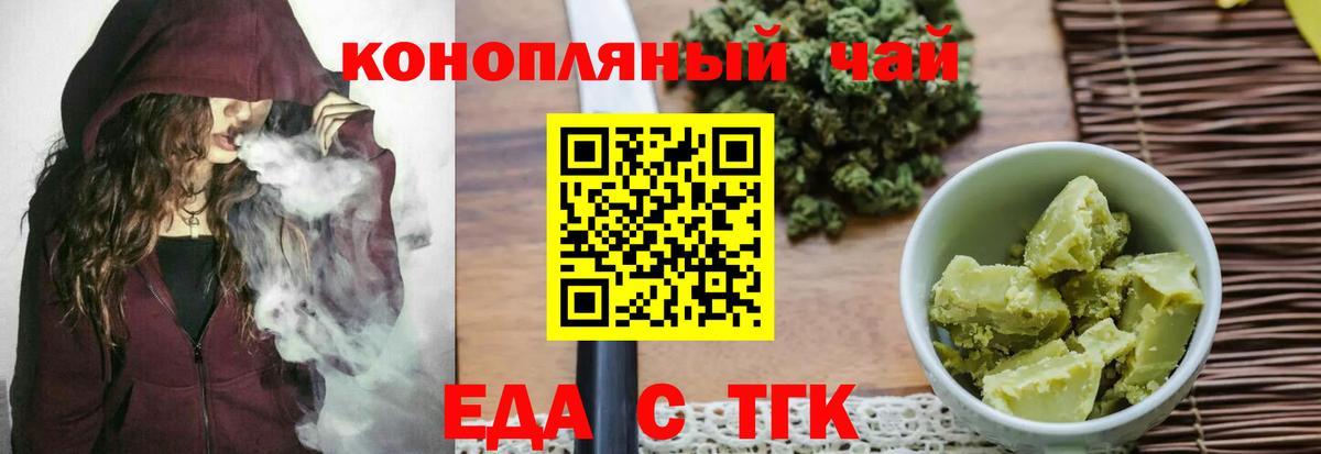 Еда ТГК марихуана Сокол